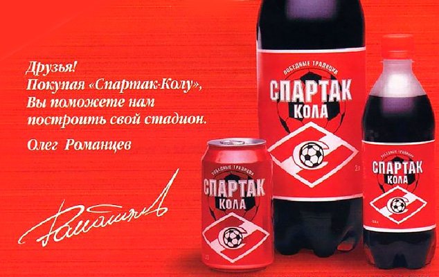 Spartak-Kola.jpg