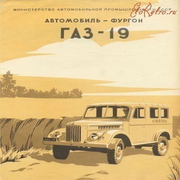 GAZ-19.jpg